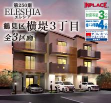 インプレイスシリーズ<br>ELESHIA（エレシア）鶴見区横堤3丁目